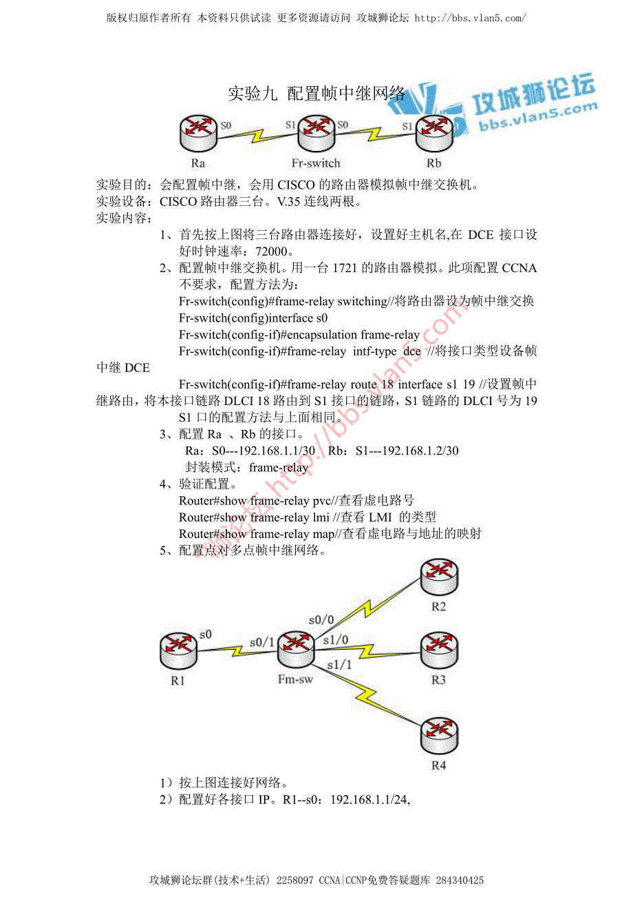 CCNA实验十五 配置帧中继网络_第1页