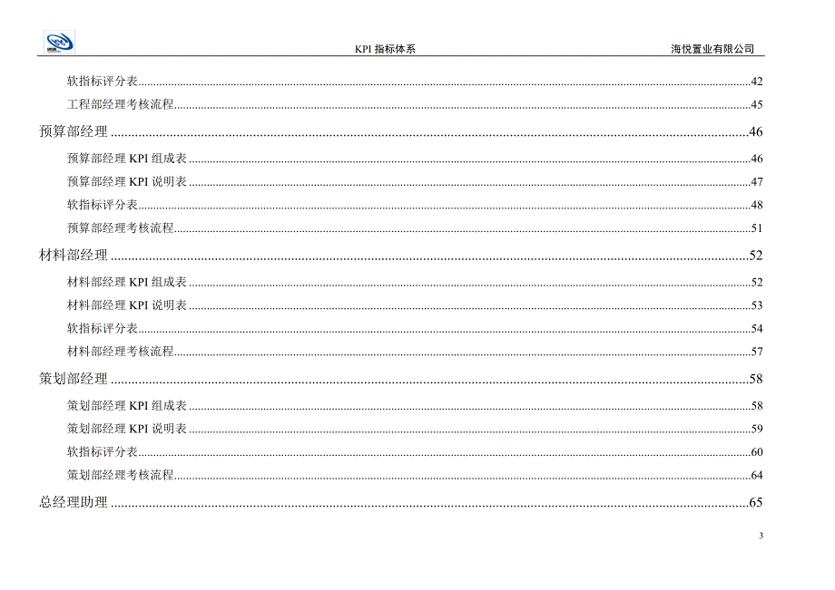 海悦KPI指标体系_第4页