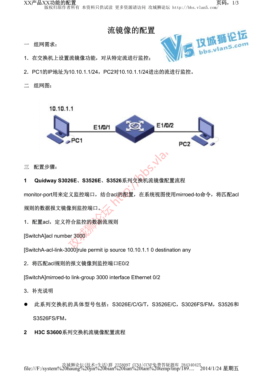 H3C交换机配置实例－QVLAN配置V3平台 流镜像的配置_第1页