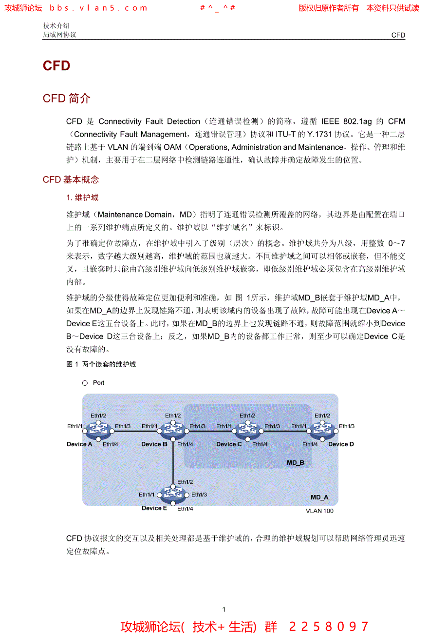 华三局域网技术全集 CFD技术介绍_第2页