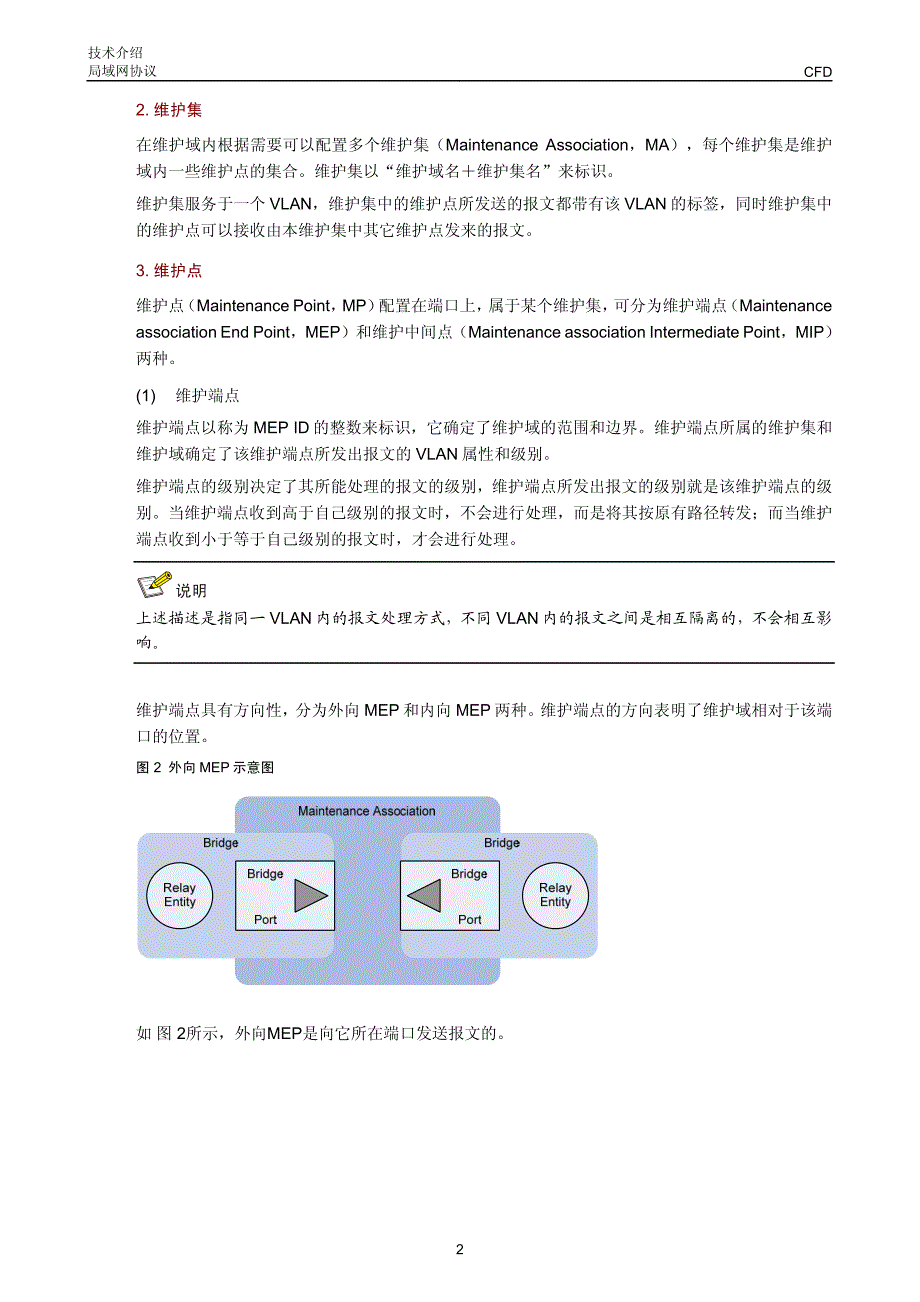 华三局域网技术全集 CFD技术介绍_第3页