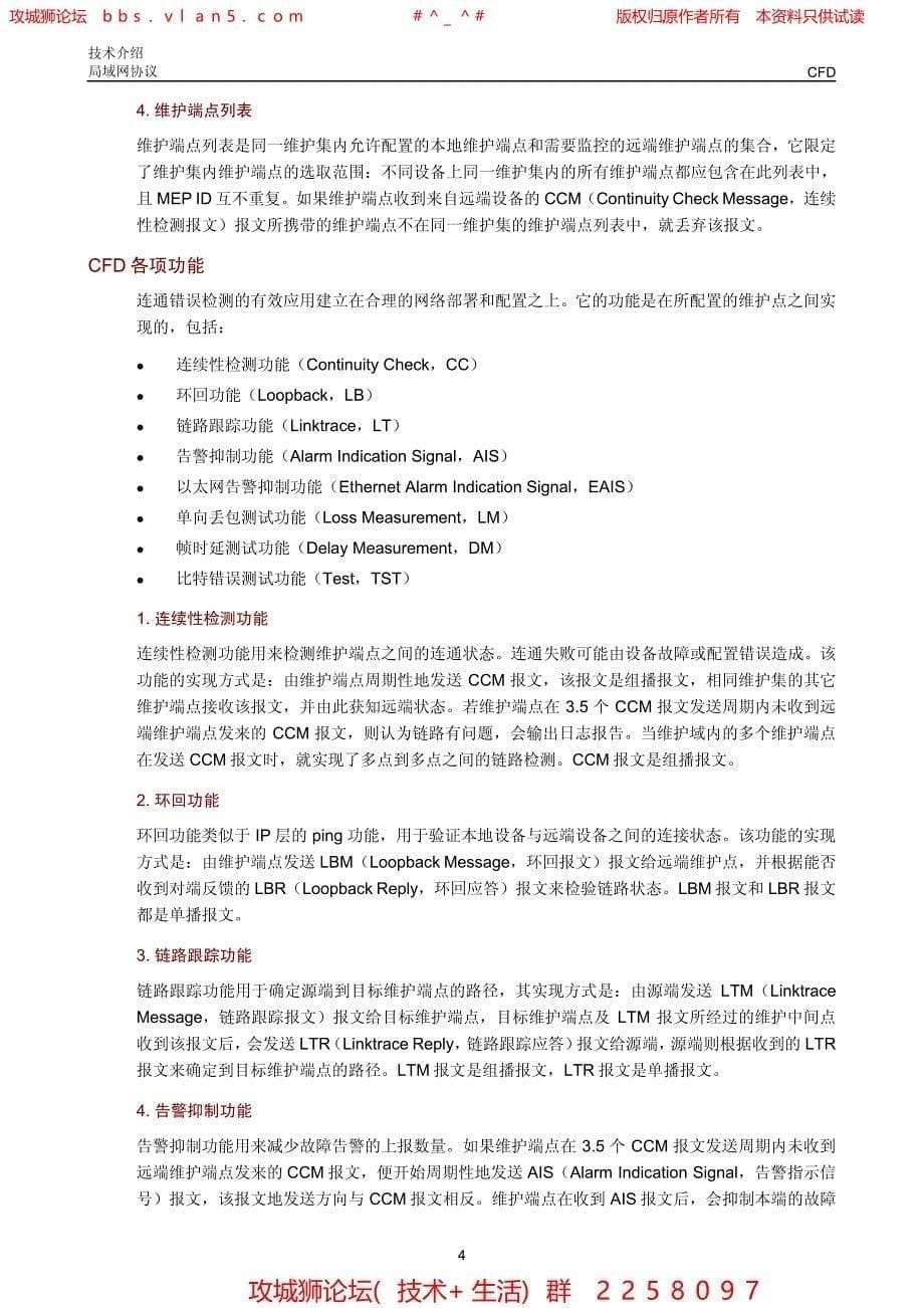 华三局域网技术全集 CFD技术介绍_第5页