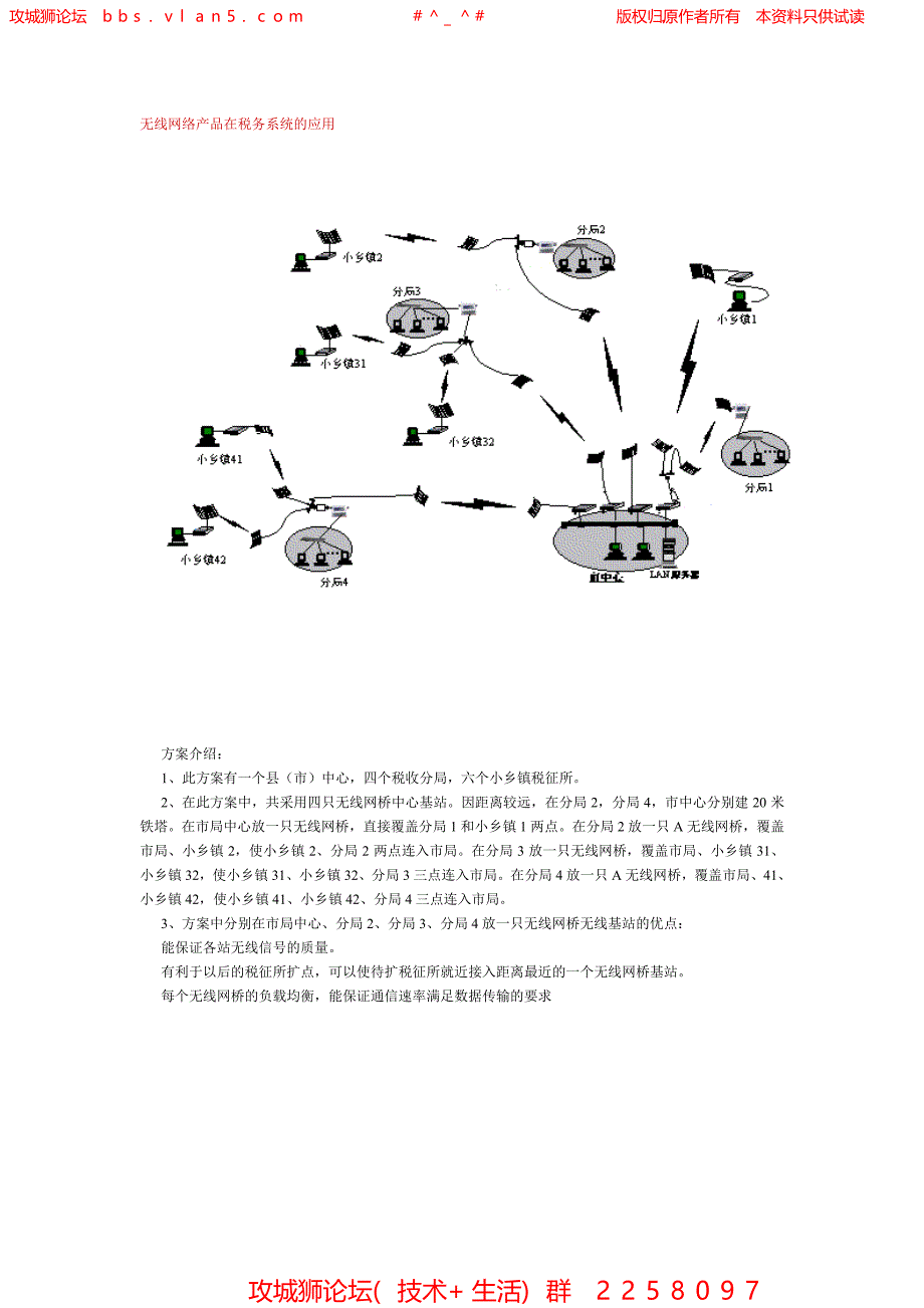 无线网络产品在税务系统的应用_第1页