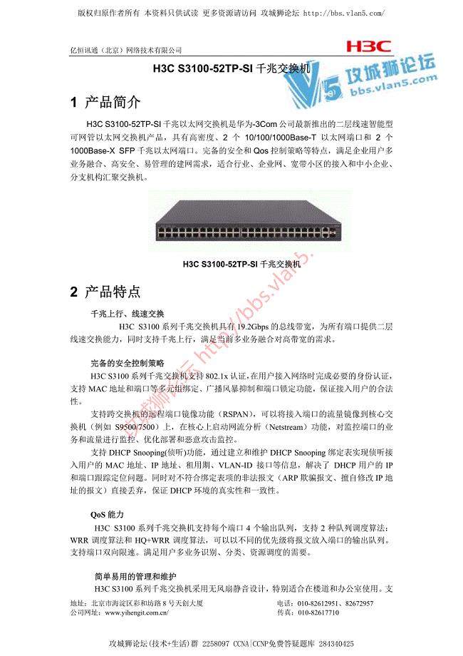 H3C交换机 技术细节和参数 汇总文档 H3C S3100-52TP-SI