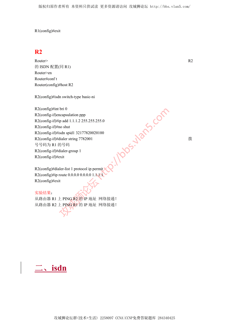 CCNA实验实例 28 ISDN的配置_第2页