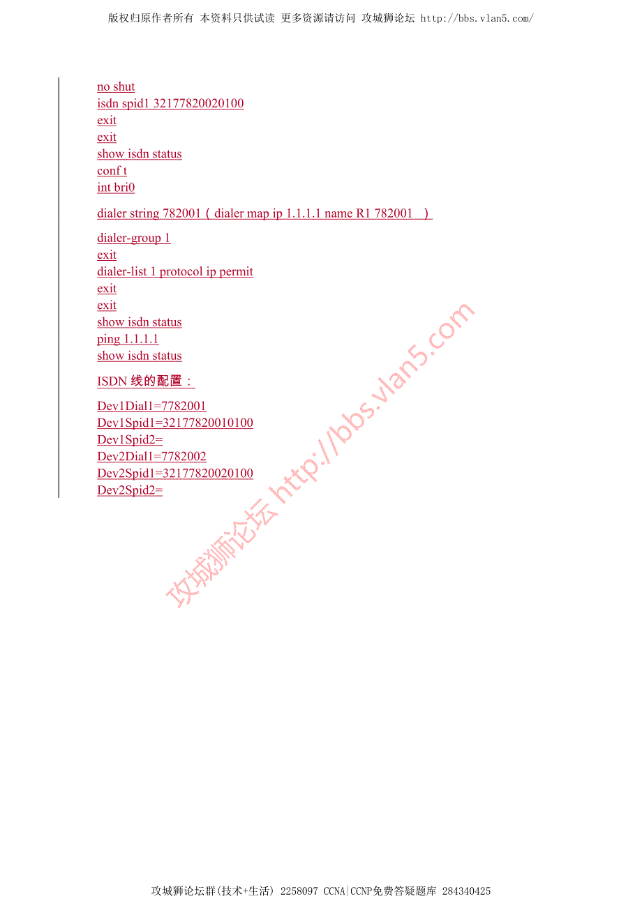 CCNA实验实例 28 ISDN的配置_第4页