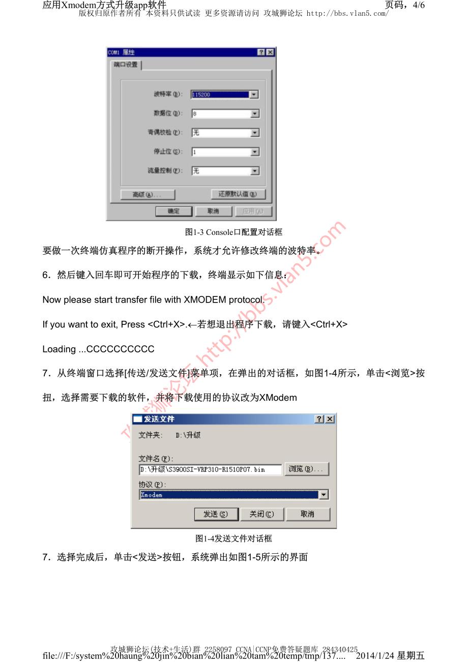 H3C交换机配置实例－设备本地升级 应用Xmodem方式升级app软件_第4页