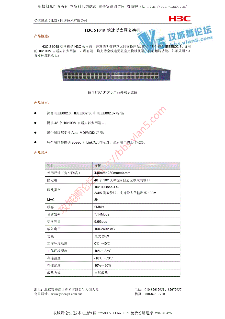 H3C交换机 技术细节和参数 汇总文档 S1048_第1页