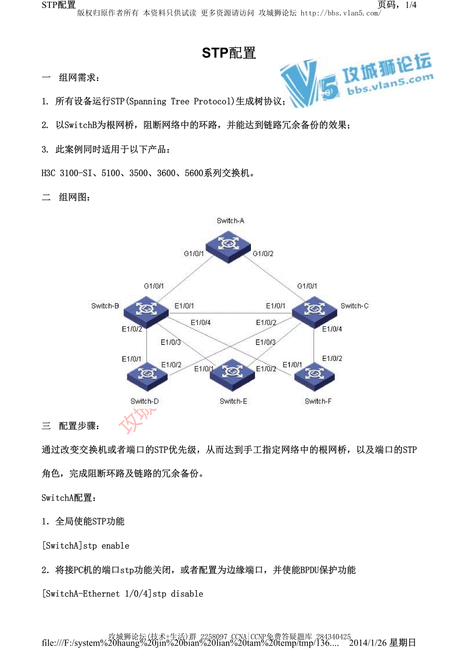 H3C交换机配置实例－STP配置V3平台 STP的典型配置_第1页