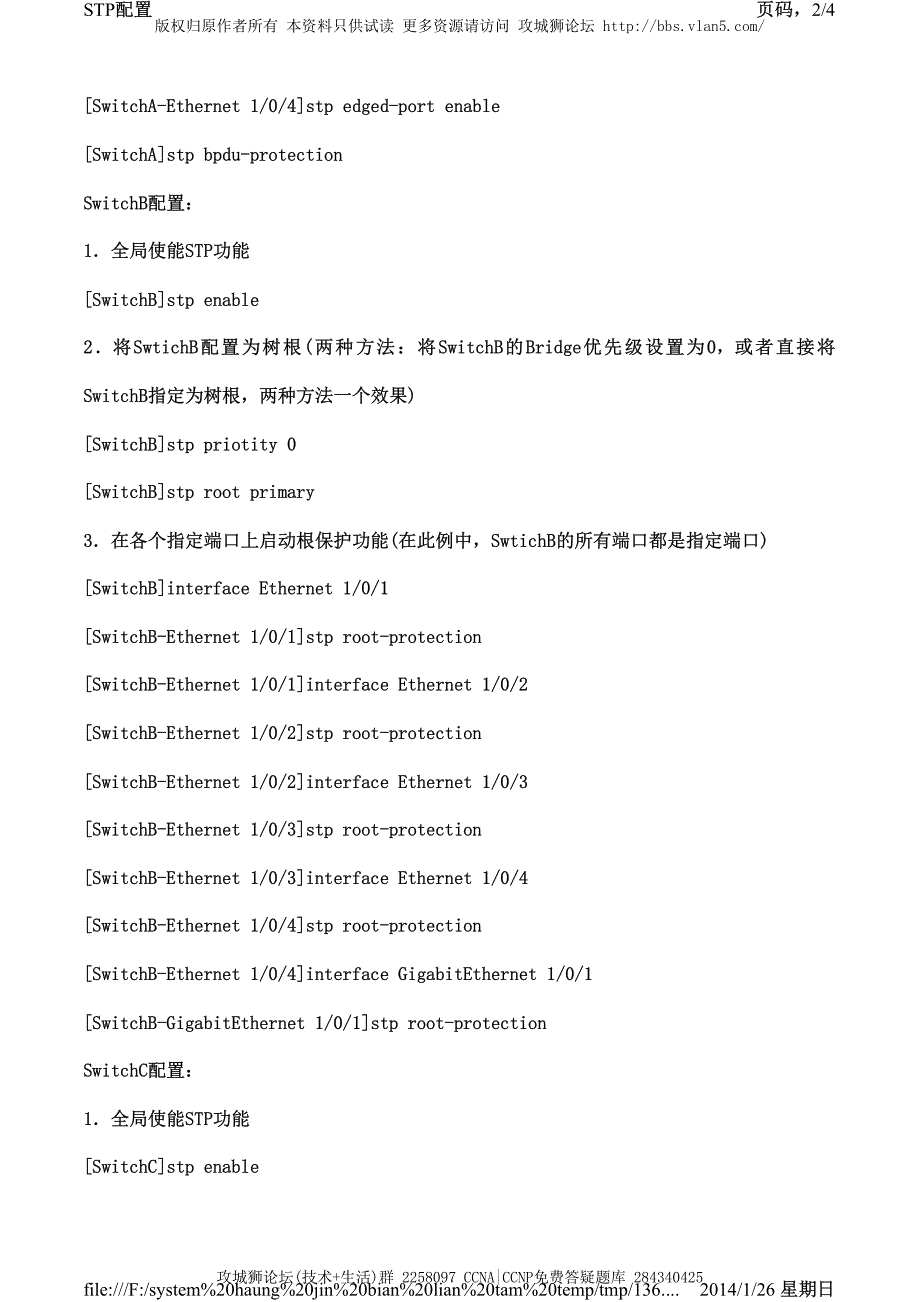 H3C交换机配置实例－STP配置V3平台 STP的典型配置_第2页