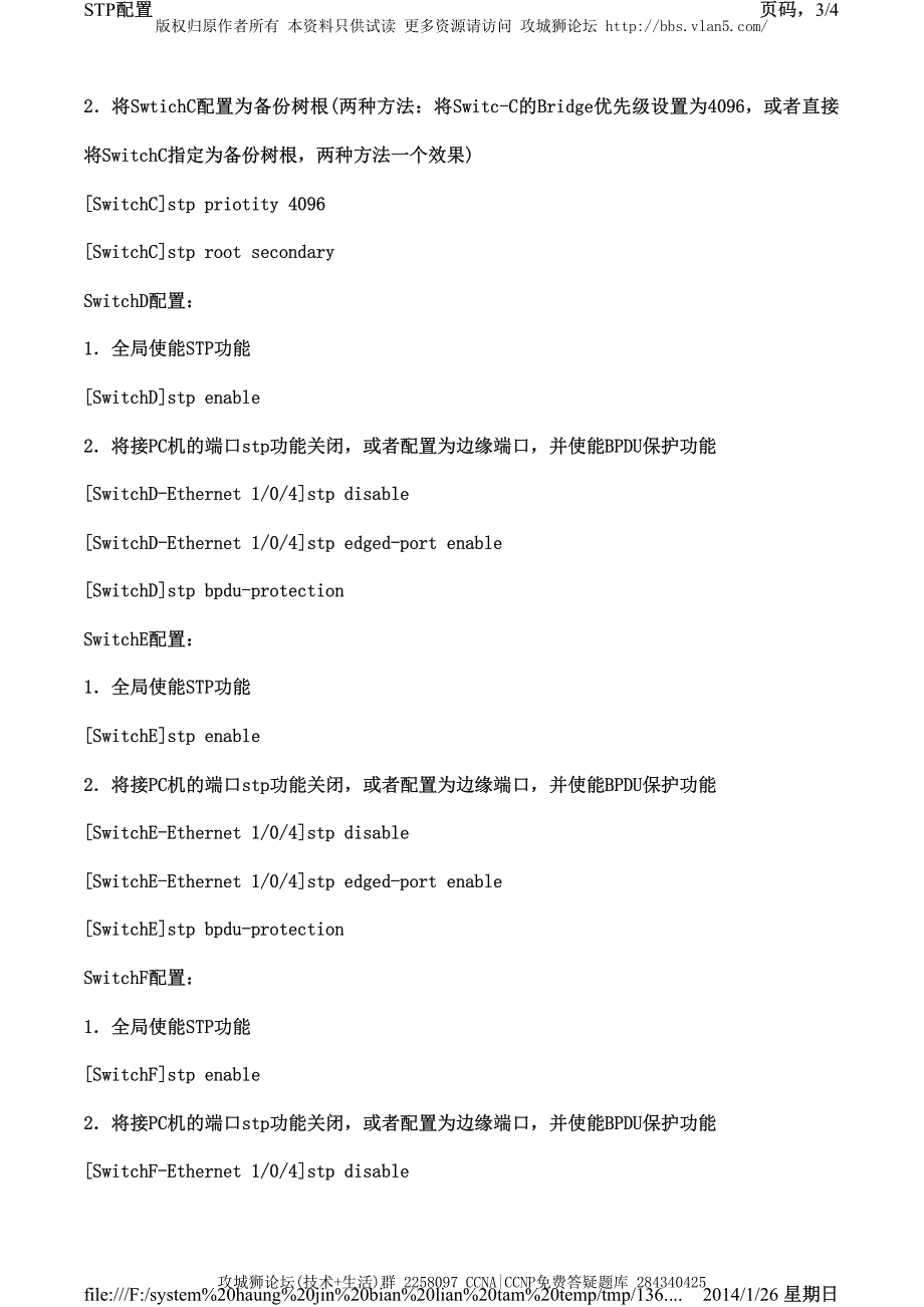 H3C交换机配置实例－STP配置V3平台 STP的典型配置_第3页