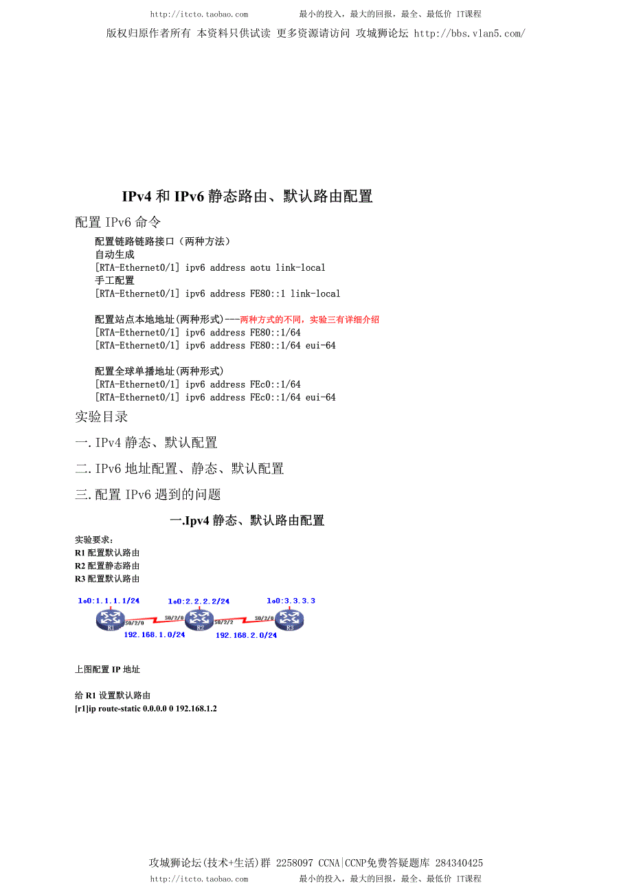 H3C实验报告 11 IPv4与ipv6静态路由_第1页