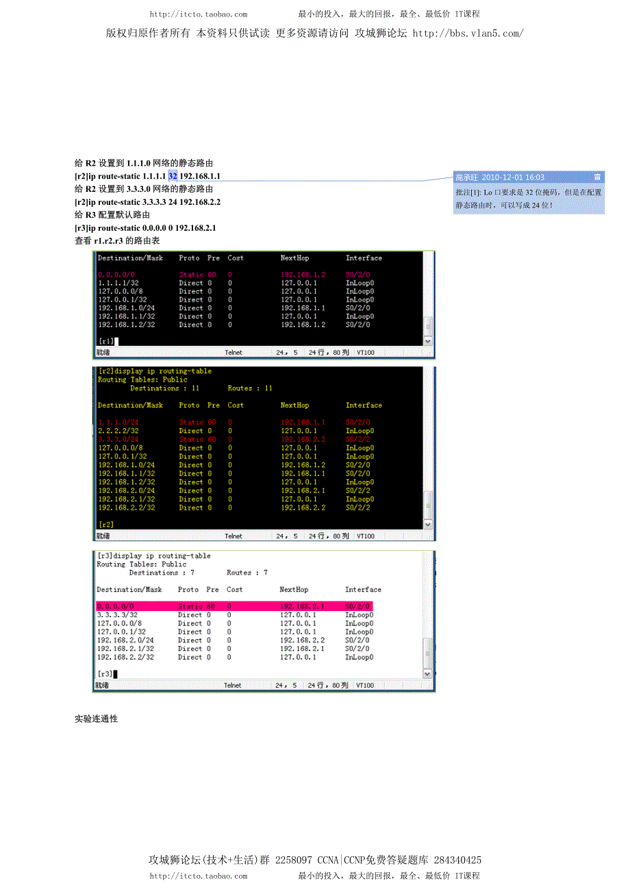 H3C实验报告 11 IPv4与ipv6静态路由_第2页