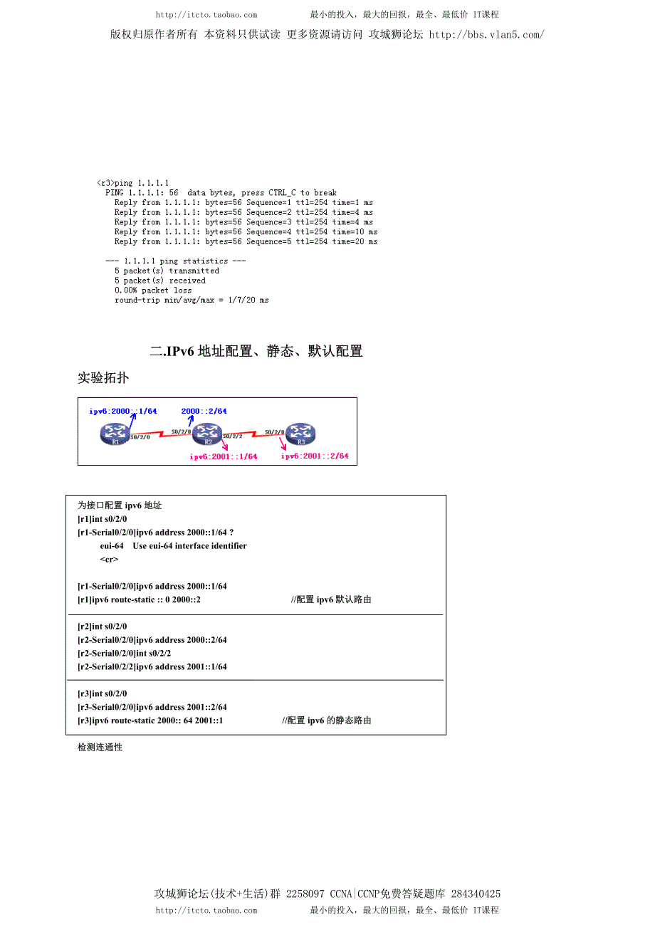 H3C实验报告 11 IPv4与ipv6静态路由_第3页