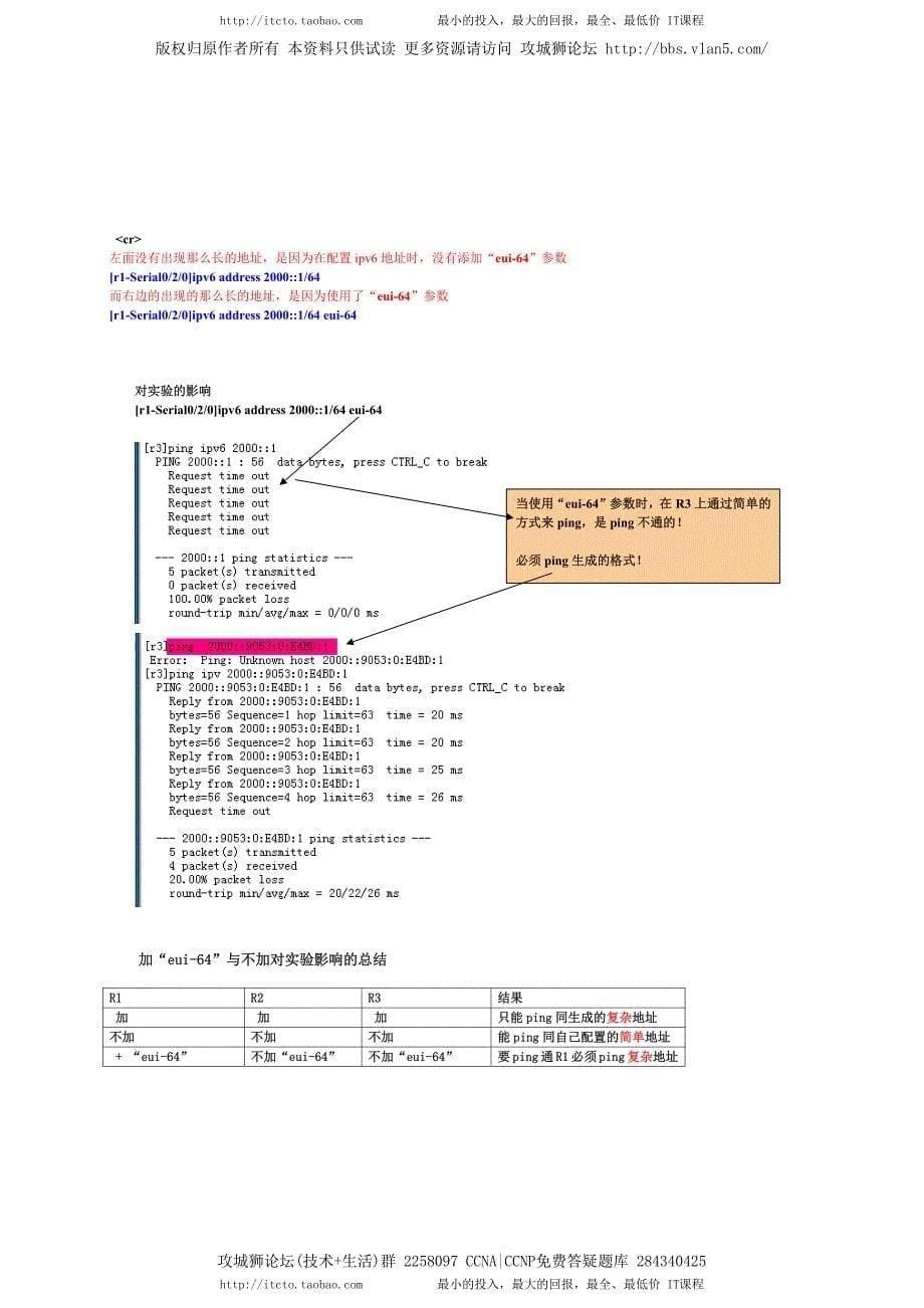 H3C实验报告 11 IPv4与ipv6静态路由_第5页