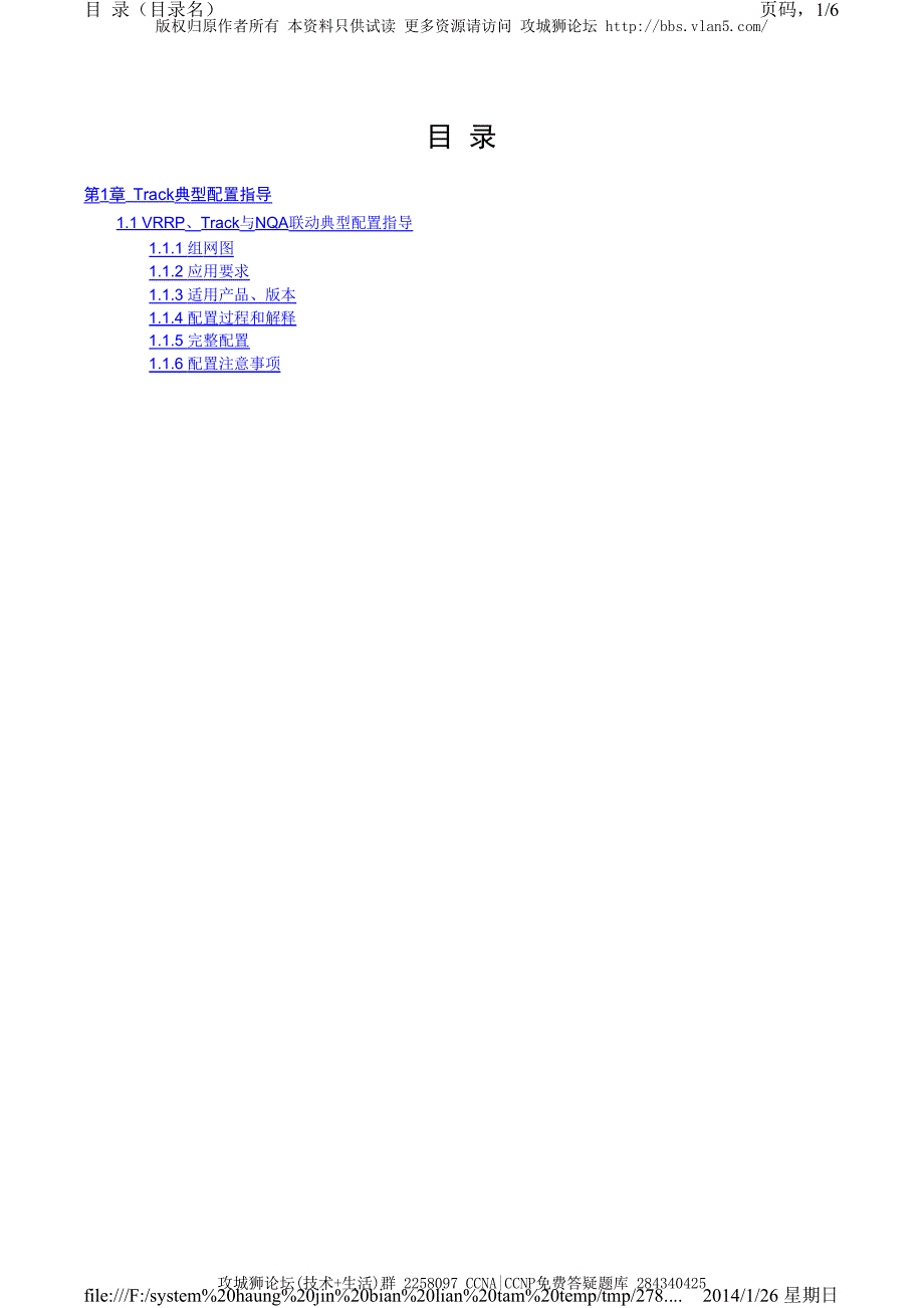 H3C交换机配置实例－三层功能配置V5平台 Track的典型配置_第1页