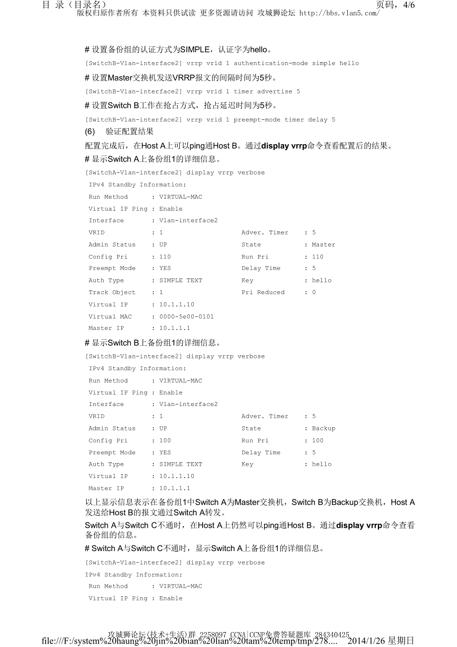 H3C交换机配置实例－三层功能配置V5平台 Track的典型配置_第4页