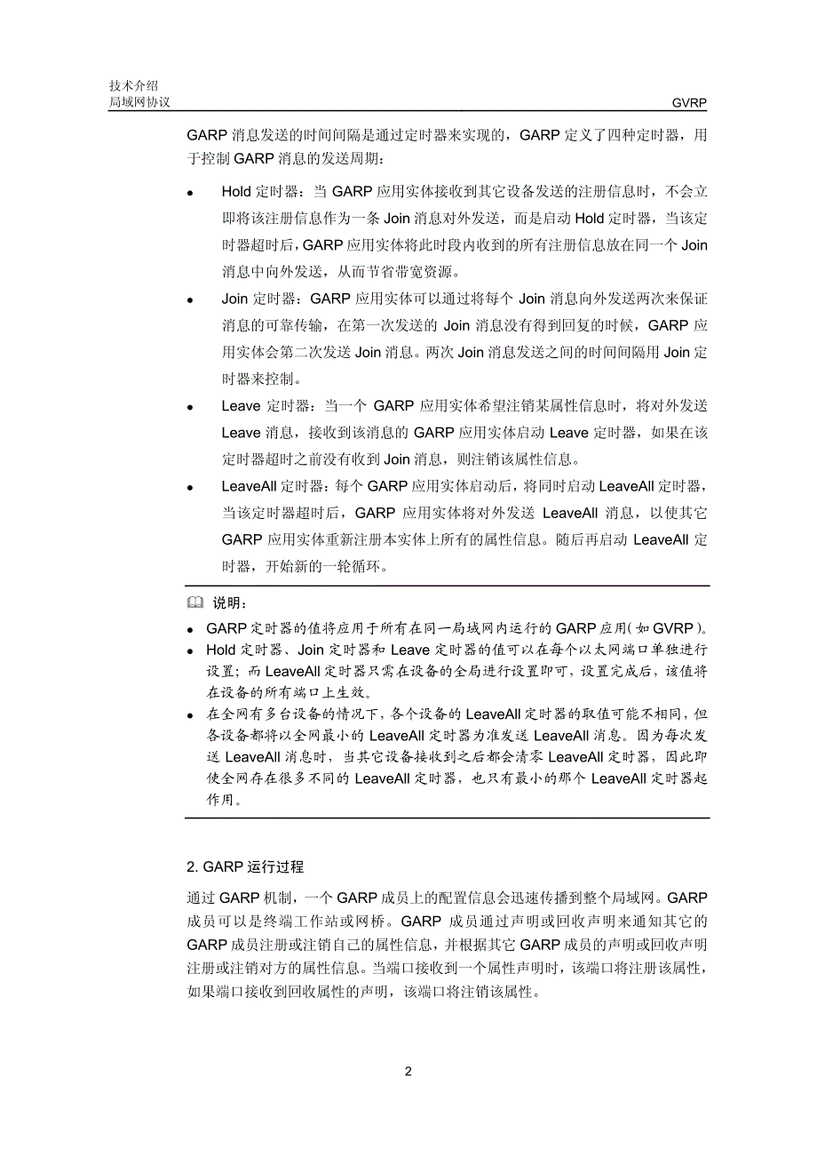华三局域网技术全集 GVRP技术介绍_第3页