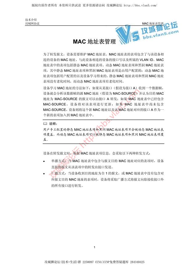 华三局域网技术MAC地址表管理技术介绍