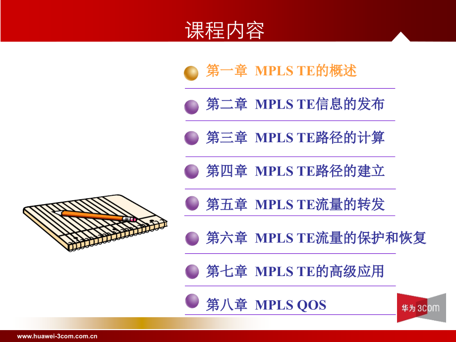 华三设备 MPLS TE介绍技术介绍 葱花大师 肖春喜 V1.0_第2页