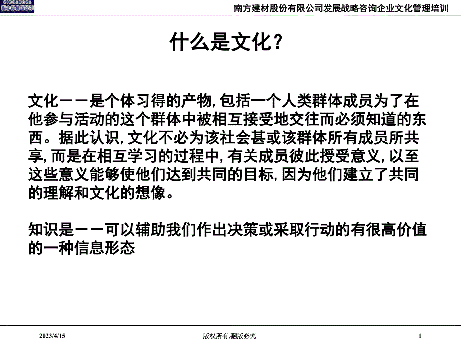 南方建材企业文化培训_第2页