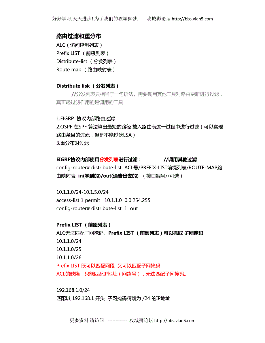 OSPF路由过滤_第1页