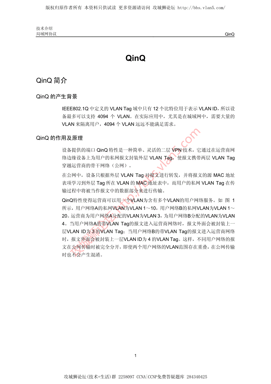 华三局域网技术QinQ技术介绍_第2页