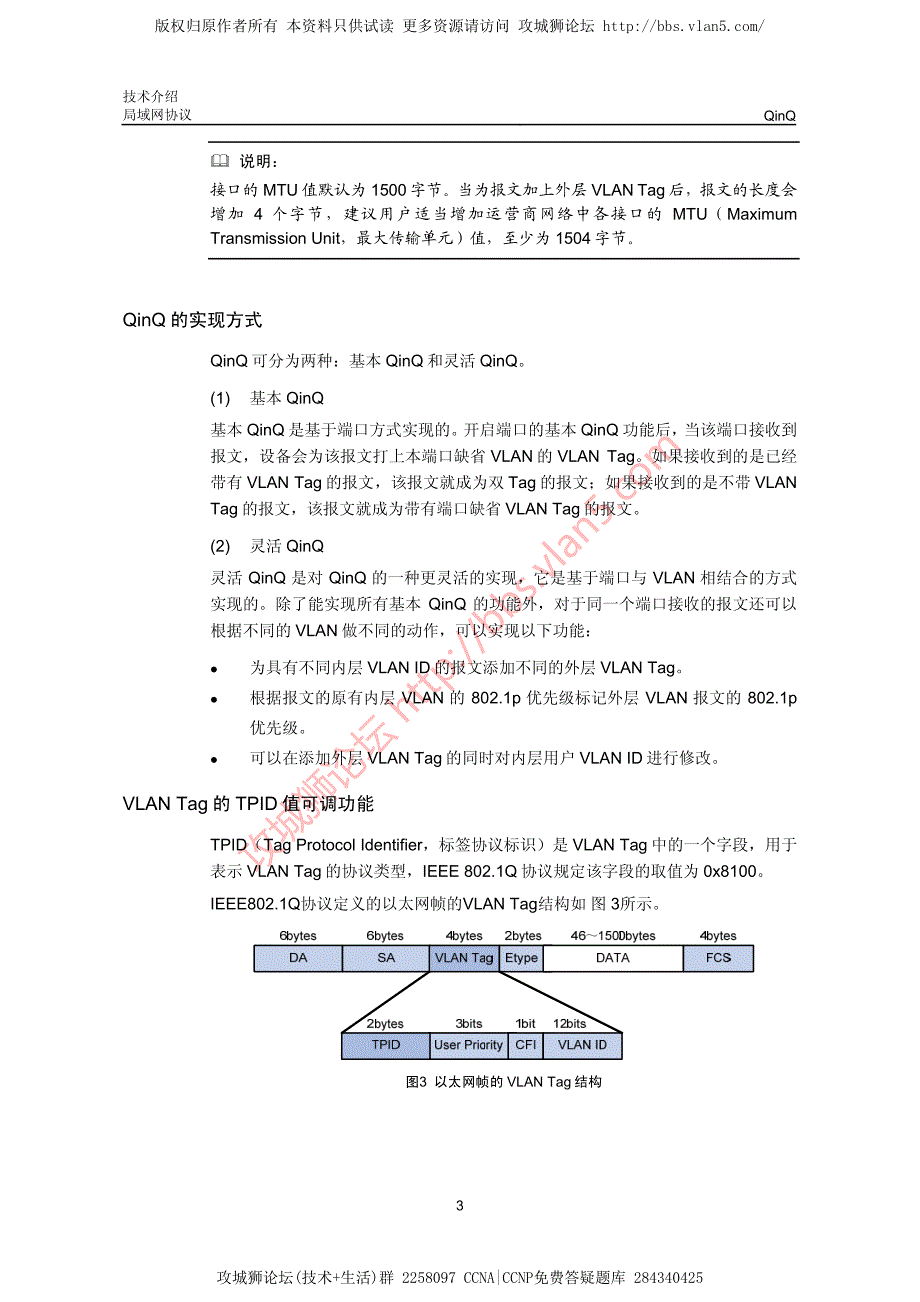 华三局域网技术QinQ技术介绍_第4页