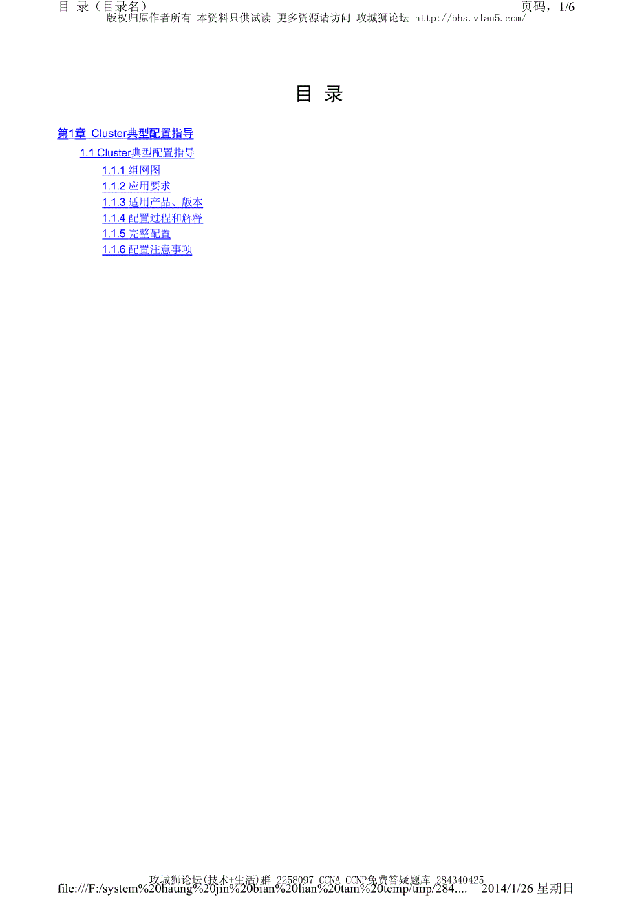 H3C交换机配置实例－设备间管理V5平台 Cluster的典型配置_第1页