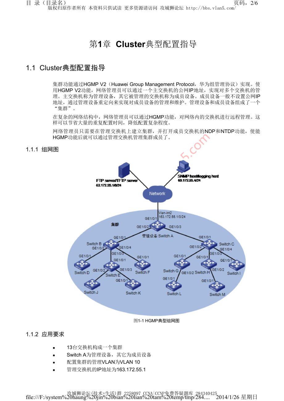 H3C交换机配置实例－设备间管理V5平台 Cluster的典型配置_第2页