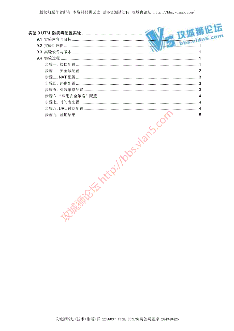 H3C UTM URL过滤配置实验_第1页