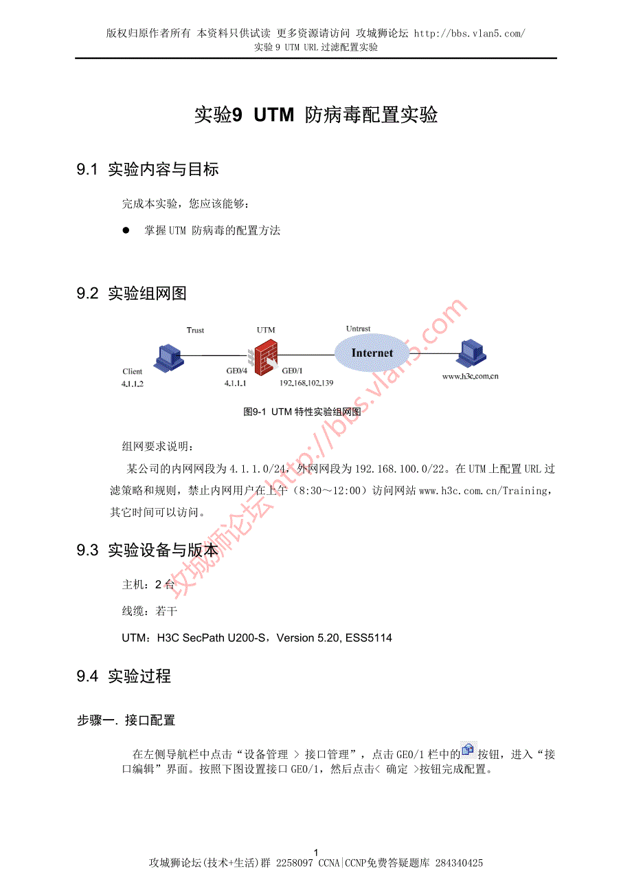 H3C UTM URL过滤配置实验_第2页