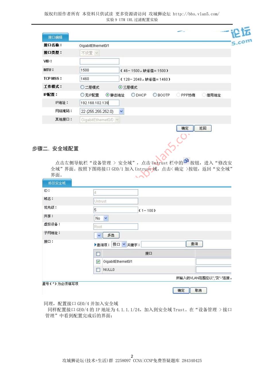 H3C UTM URL过滤配置实验_第3页