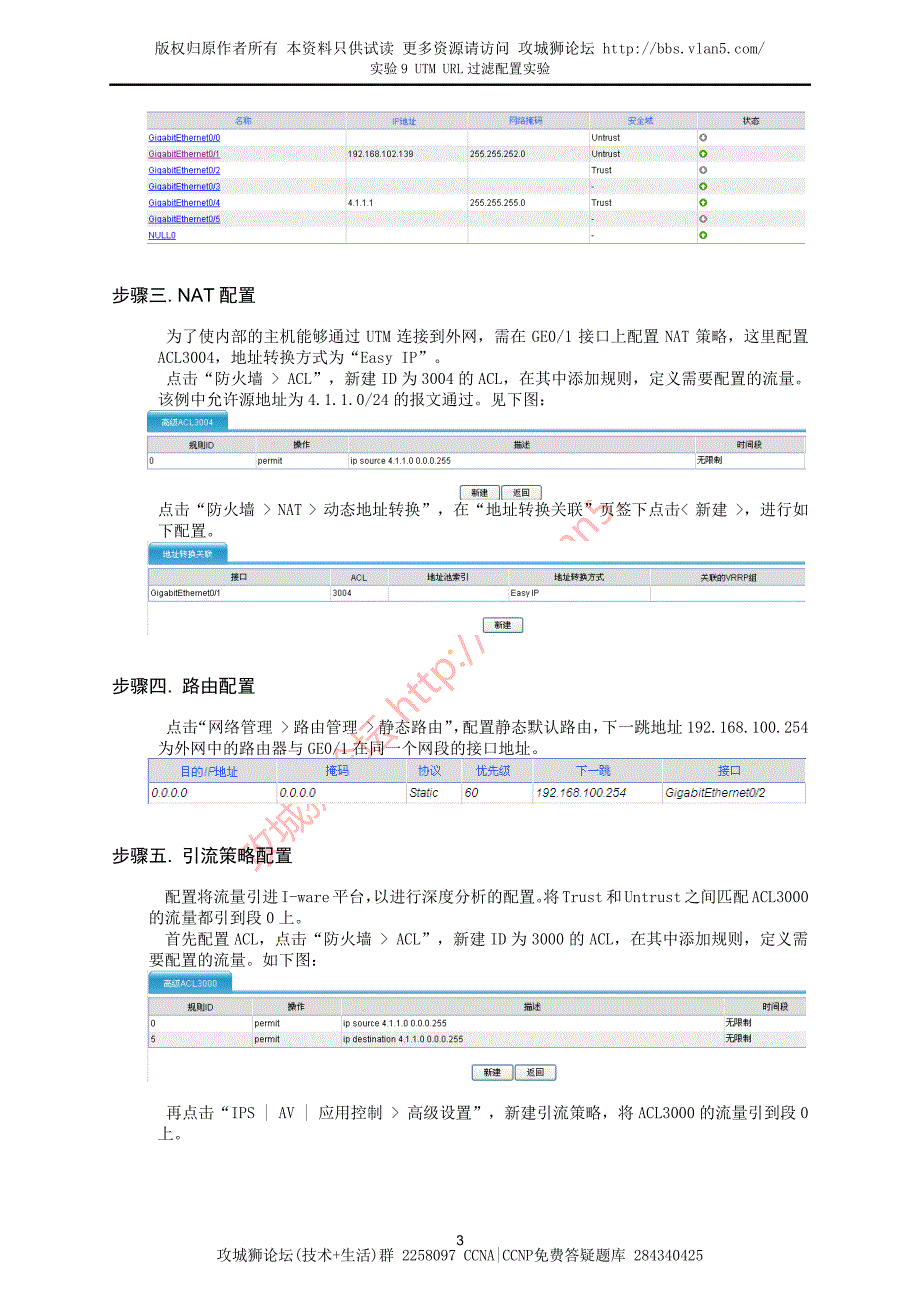 H3C UTM URL过滤配置实验_第4页