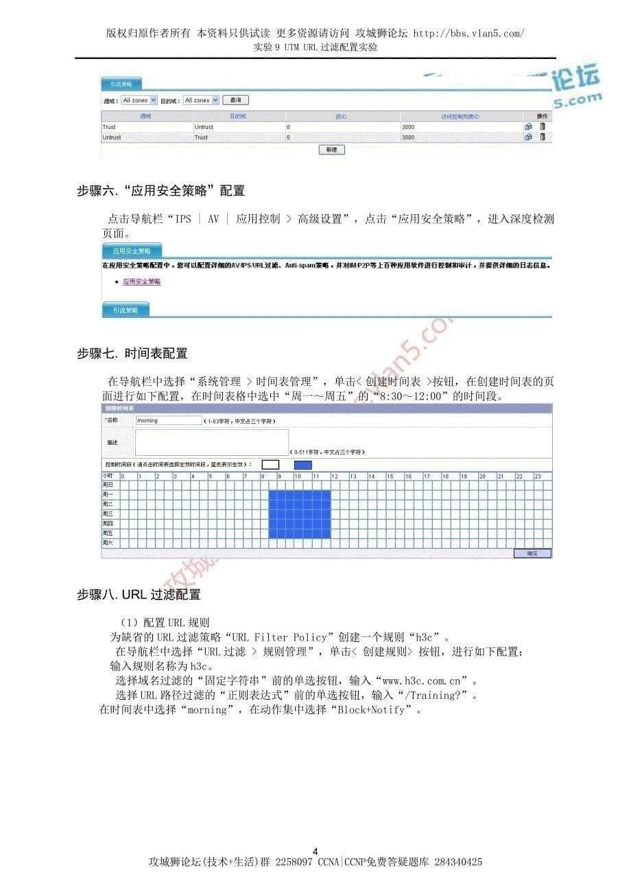 H3C UTM URL过滤配置实验_第5页