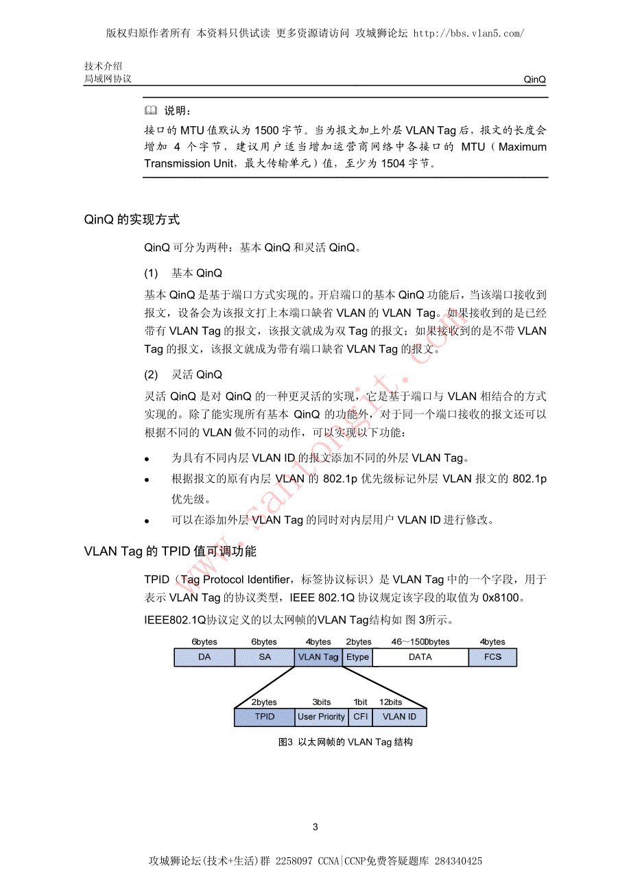 h3c QinQ技术介绍_第4页