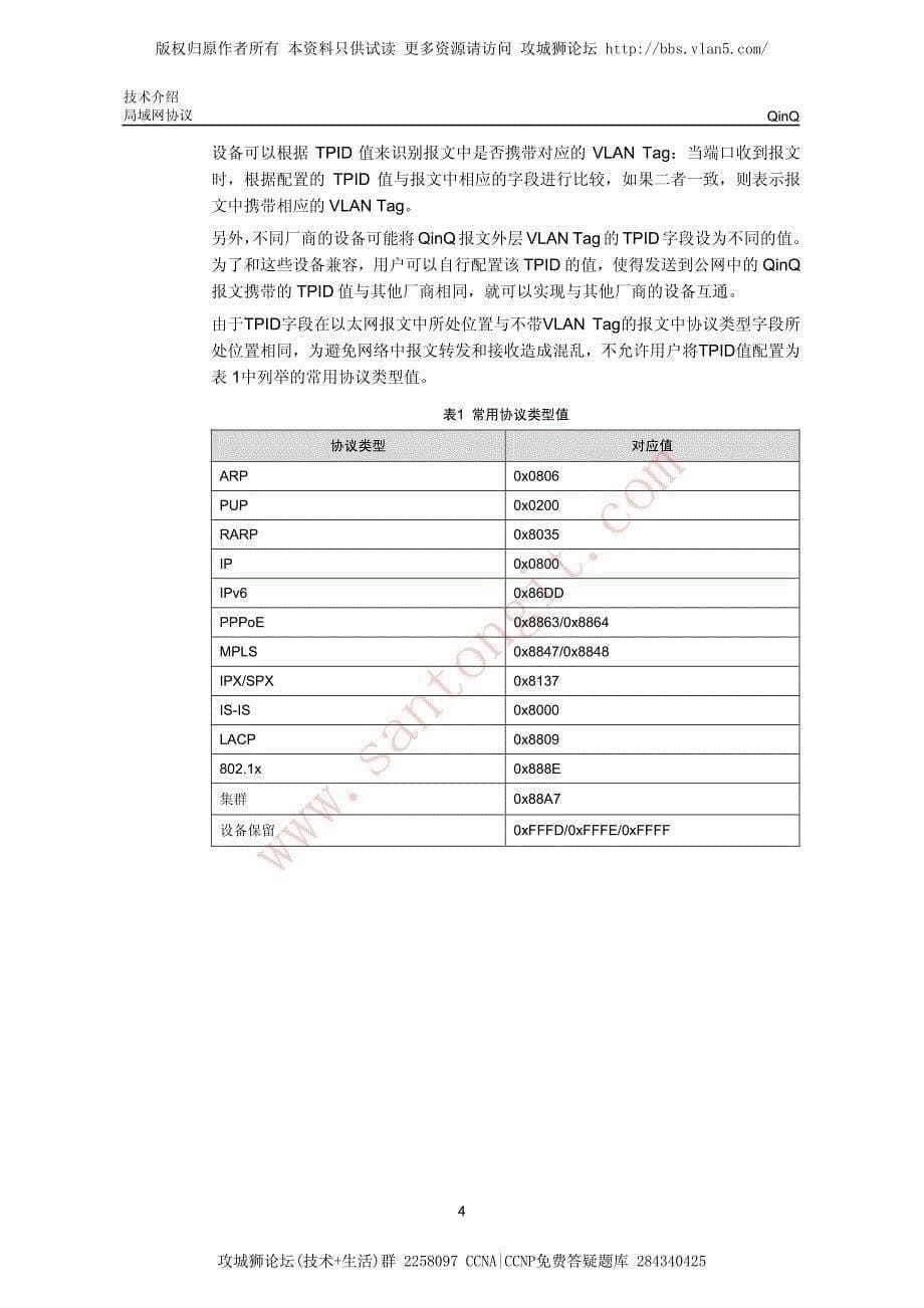 h3c QinQ技术介绍_第5页