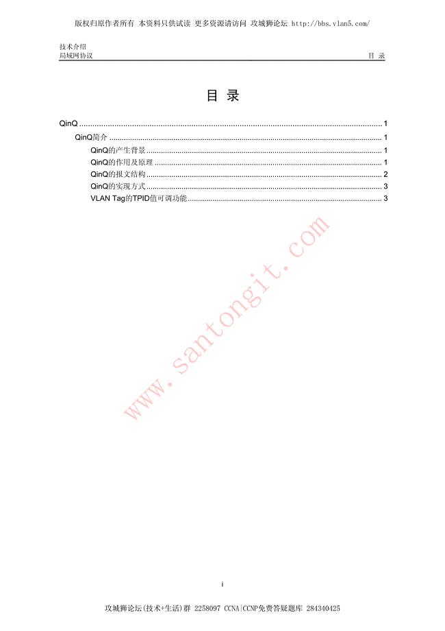 h3c QinQ技术介绍