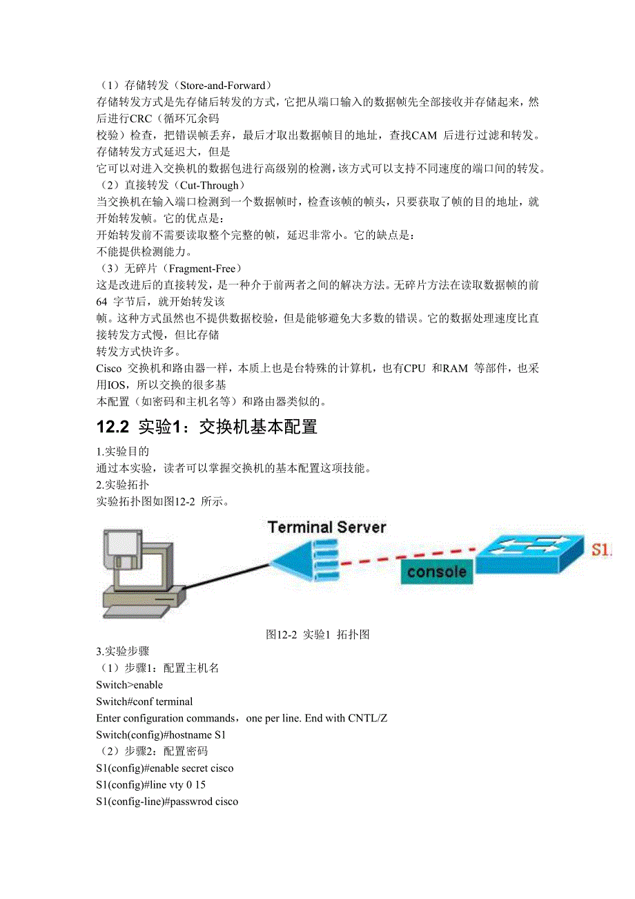 CCNP路由交换指南（实验手册）交换机基本配置_第2页