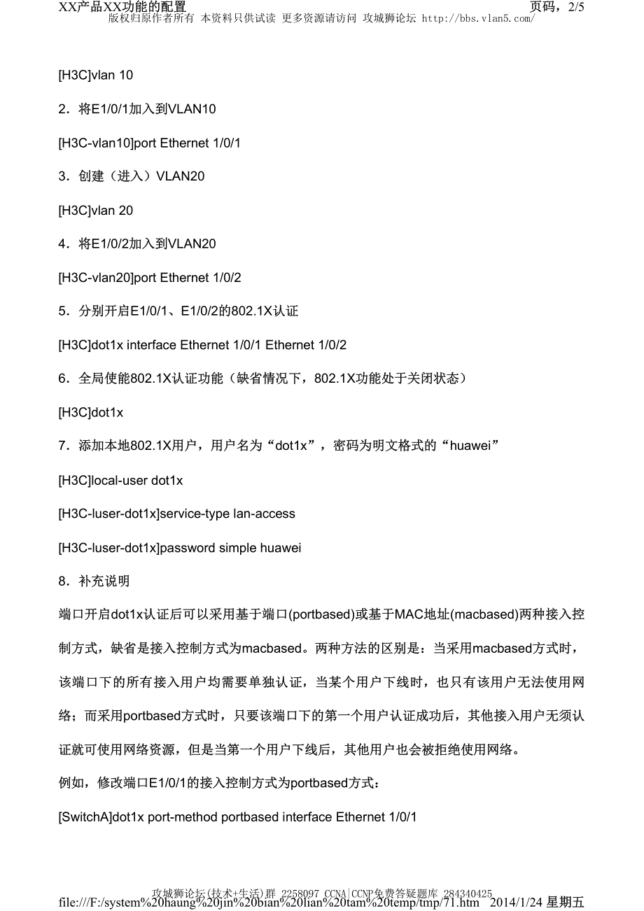 H3C交换机配置实例－安全认证V3平台 802.1x认证设置_第2页