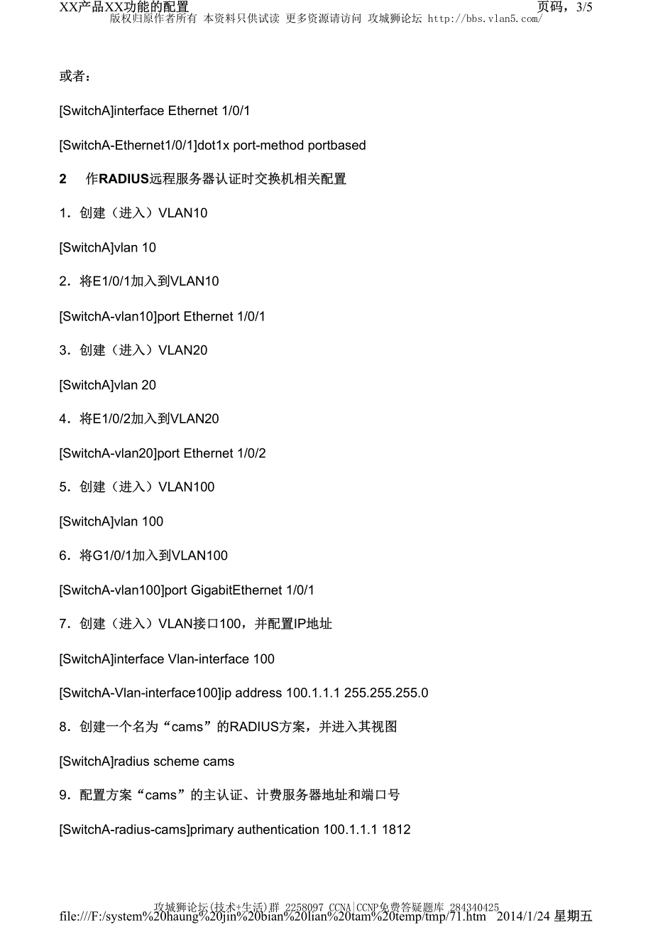 H3C交换机配置实例－安全认证V3平台 802.1x认证设置_第3页