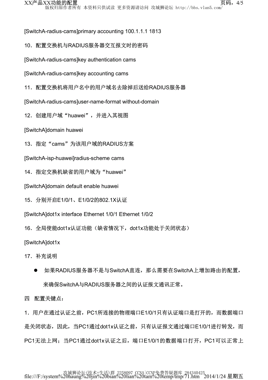 H3C交换机配置实例－安全认证V3平台 802.1x认证设置_第4页