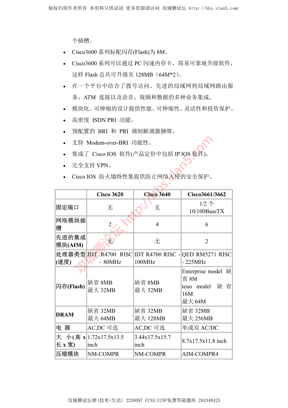 cisco 3600系列路由器_第2页