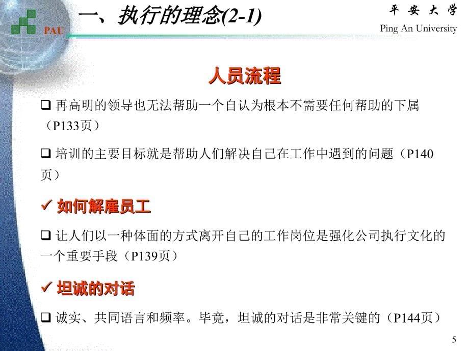 宁波贝发集团有限公司－“执行” 阅读指导（三）_第5页