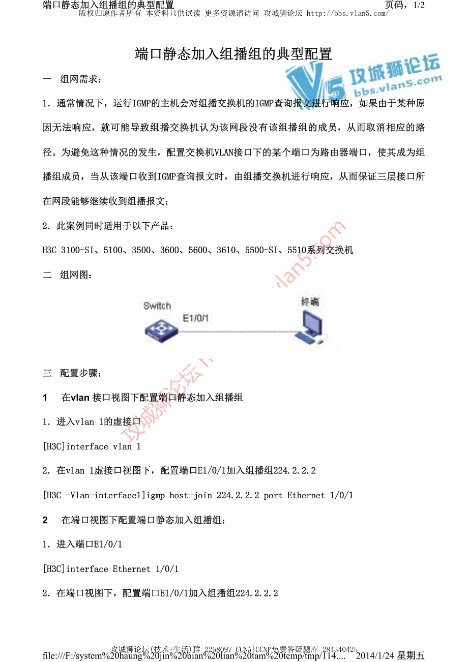 H3C交换机配置实例－组播V3平台 端口静态加入组播组的典型配置_第1页