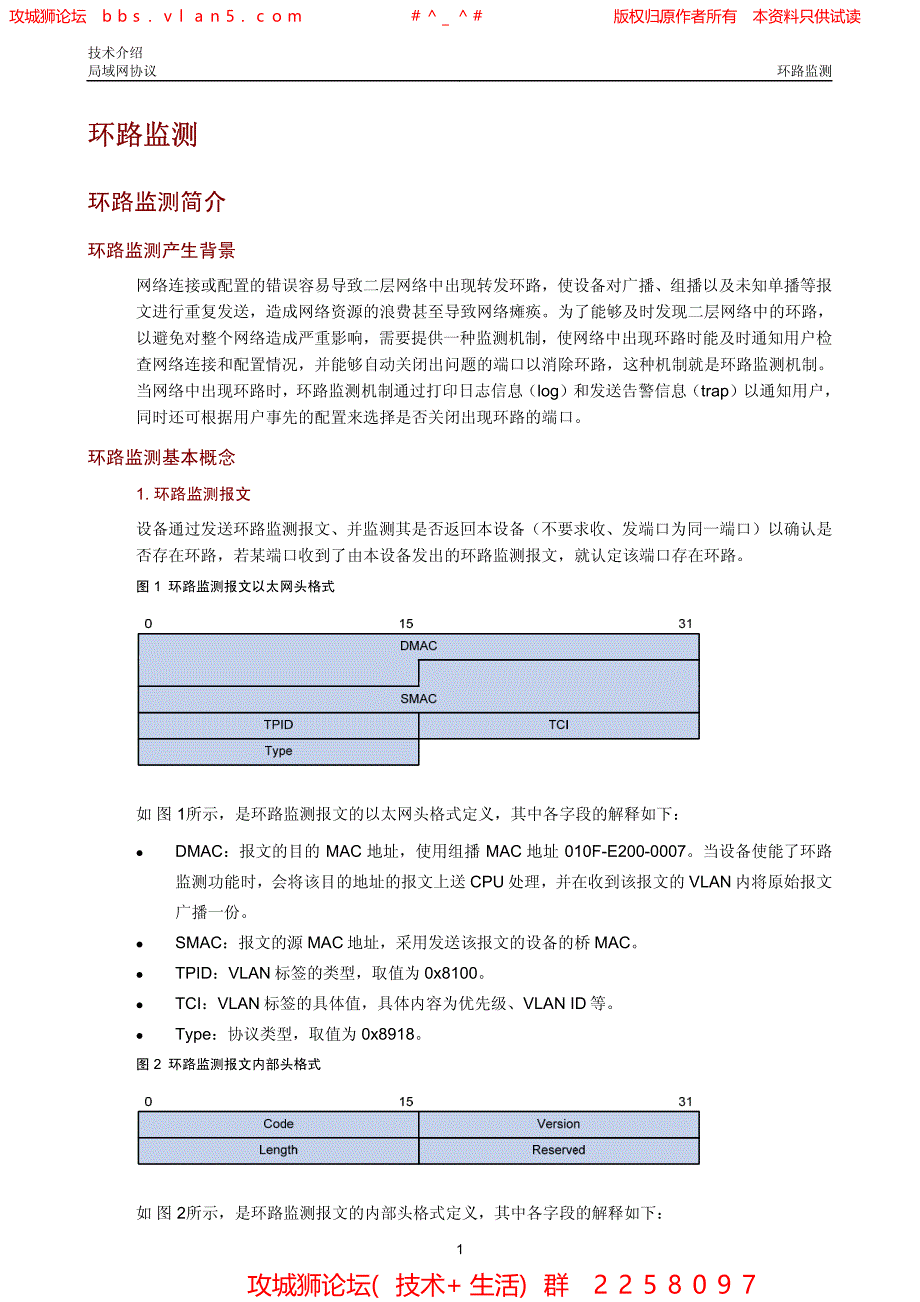 华三局域网技术全集 环路监测技术介绍_第2页