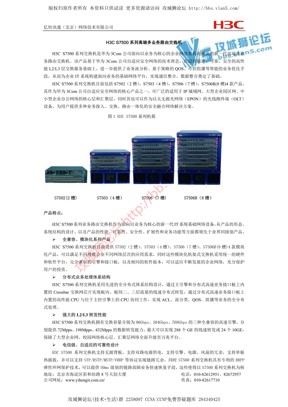 H3C交换机 技术细节和参数 汇总文档 H3C_S7500_第1页