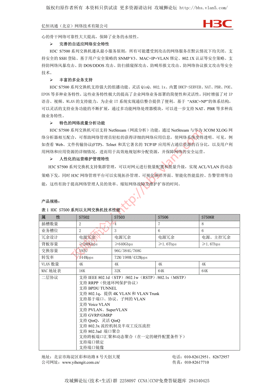 H3C交换机 技术细节和参数 汇总文档 H3C_S7500_第2页