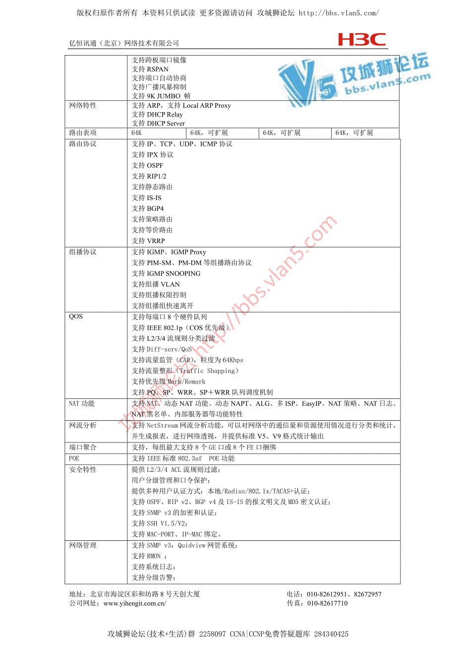 H3C交换机 技术细节和参数 汇总文档 H3C_S7500_第3页