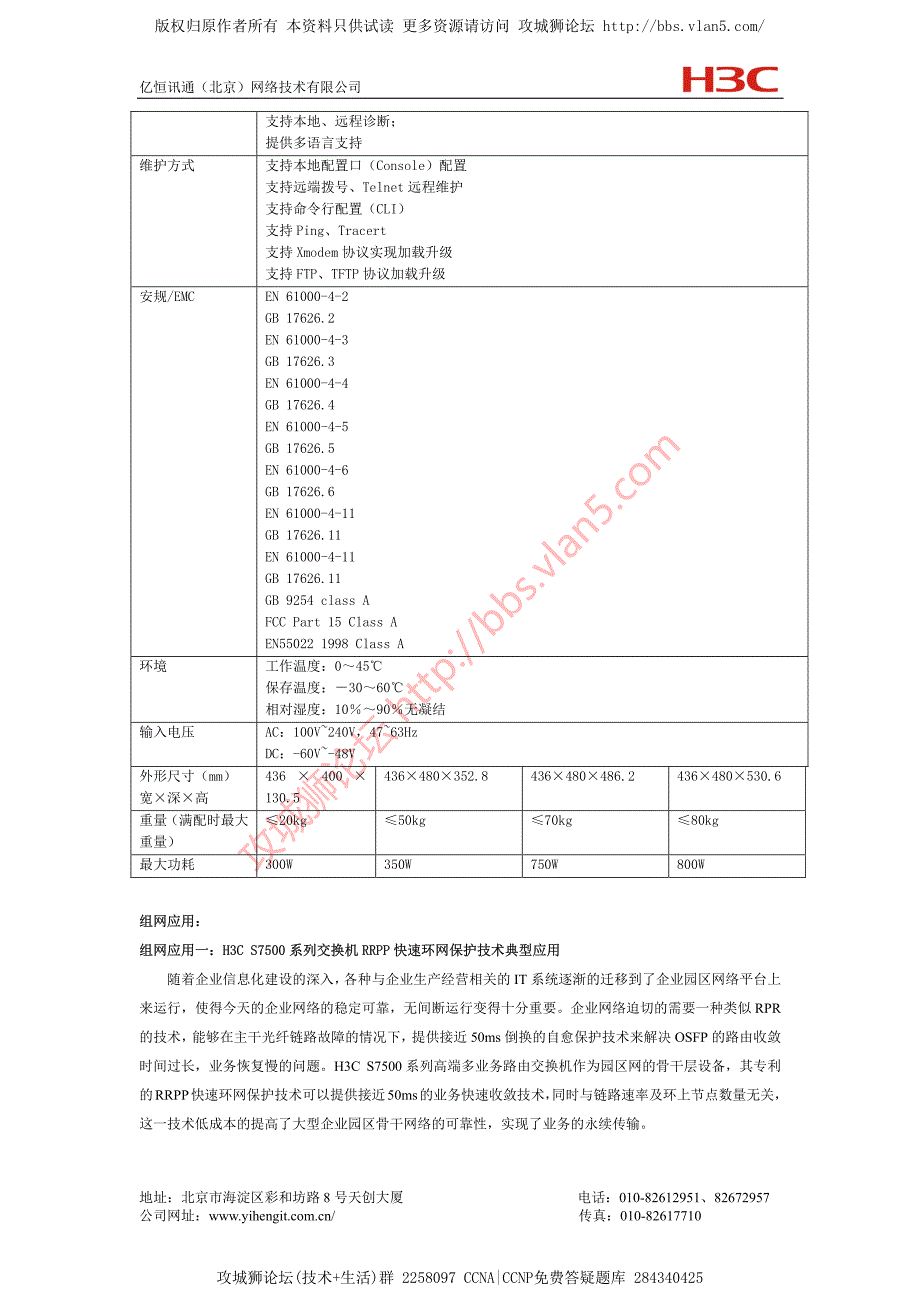 H3C交换机 技术细节和参数 汇总文档 H3C_S7500_第4页